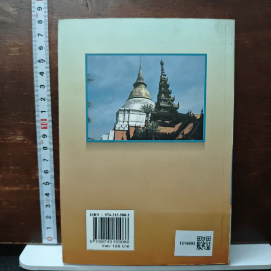 หนังสือ เปิดกรุล้านนาร่วมสมัย - สังคีต จันทนะโพธิ รูปที่ 2