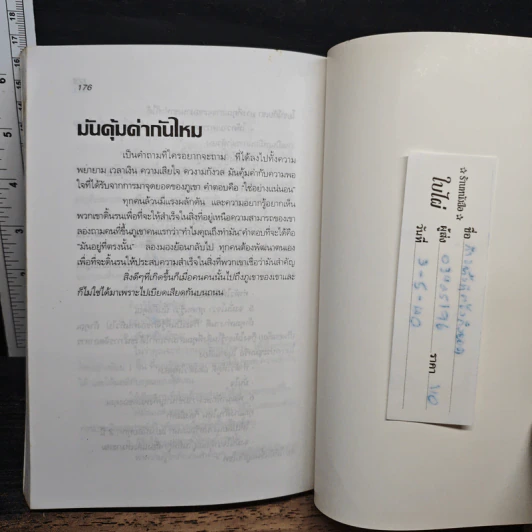 ก้าวทั้งทีต้องถึงยอด - ธีรภัทร มกรพันธ์ รูปที่ 10