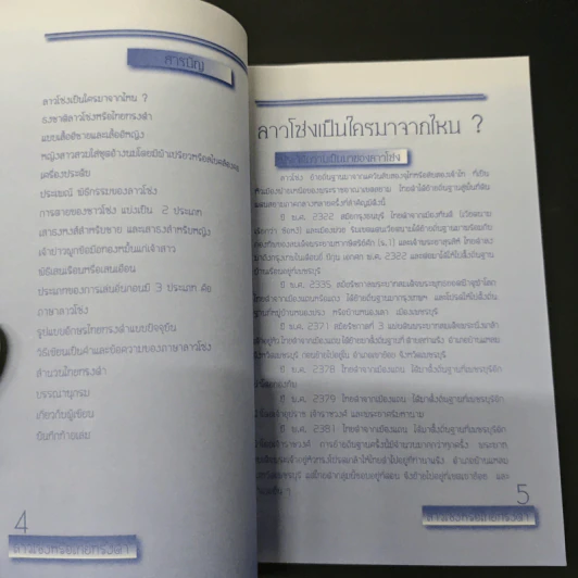 ลาวโซ่ง-ไทยทรงดำ อัตลักษณ์ทางภาษาและพิธีกรรม - ดร.สุพล ชัยทร รูปที่ 6