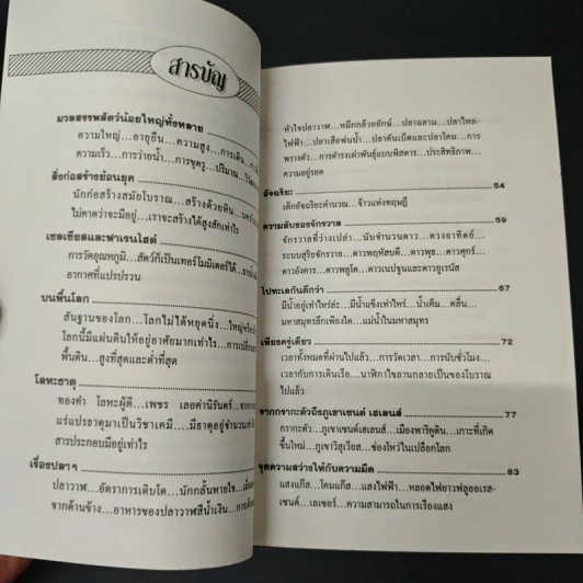 เรื่องเหลือเชื่อในโลกวิทยาศาสตร์ - Dr. Magnus Pyke รูปที่ 6