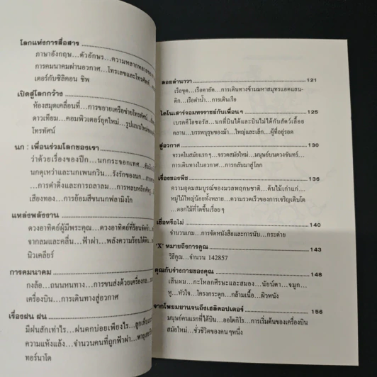 เรื่องเหลือเชื่อในโลกวิทยาศาสตร์ - Dr. Magnus Pyke รูปที่ 7