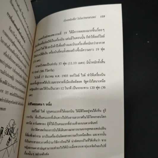 เรื่องเหลือเชื่อในโลกวิทยาศาสตร์ - Dr. Magnus Pyke รูปที่ 9