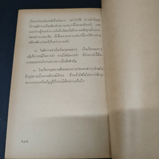 การศึกษาวิชากฎหมาย - ดร.หยุด แสงอุทัย รูปที่ 9