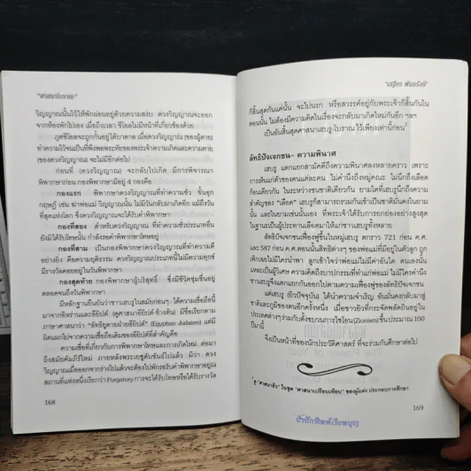 ศาสนาโบราณ - เสฐียร พันธรังษี รูปที่ 9