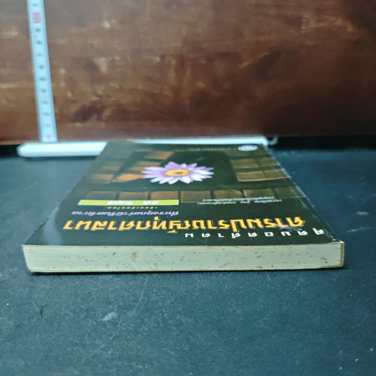 สุดยอดคำคม คารมปราชญ์ทุกศาสนา - สำลี รักสุทธี รูปที่ 5