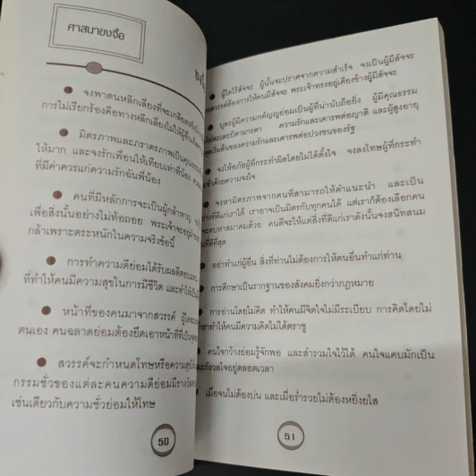 สุดยอดคำคม คารมปราชญ์ทุกศาสนา - สำลี รักสุทธี รูปที่ 8