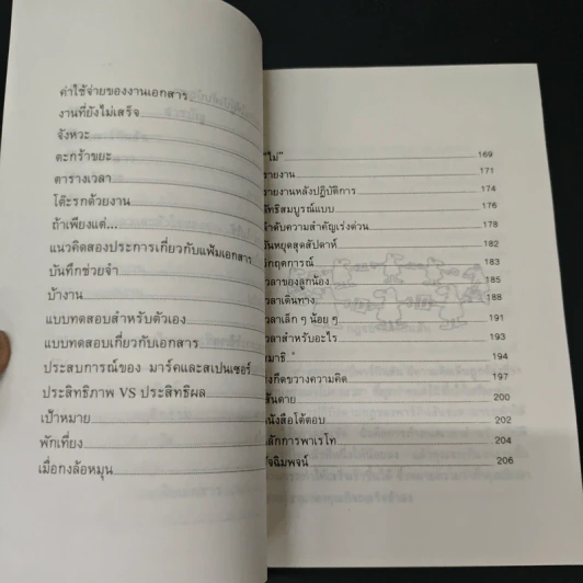 จะทำงานให้เสร็จได้อย่างไร รูปที่ 7