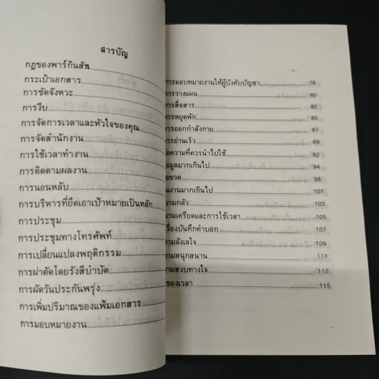 จะทำงานให้เสร็จได้อย่างไร รูปที่ 6