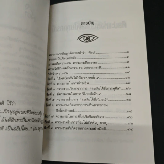 ศิลปะแห่งการใช้สติในทุกกรณี - พุทธทาสภิกขุ รูปที่ 6