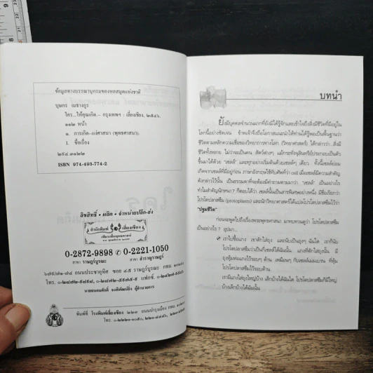 ใครให้คุณเกิด - บุษกร เมธางกูล รูปที่ 6