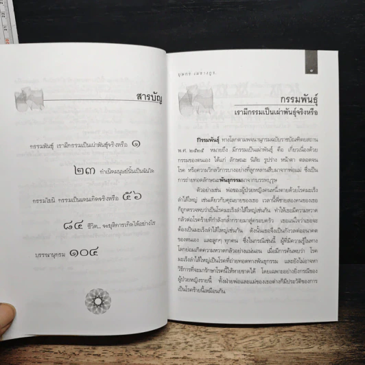 ใครให้คุณเกิด - บุษกร เมธางกูล รูปที่ 7
