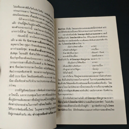 โคลงสุภาษิตโบราณของลาว - สรพล สุขทรรศนีย์ รูปที่ 7