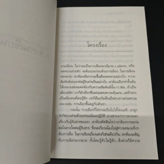 โรงเรียนนักเขียน - เพลินตา รูปที่ 8