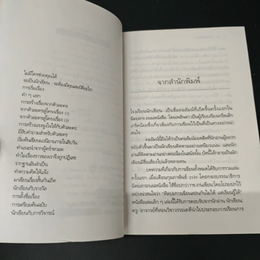 โรงเรียนนักเขียน - เพลินตา รูปที่ 7