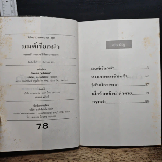มนต์เรียกผัว - พลตรีหลวงวิจิตรวาทการ รูปที่ 6