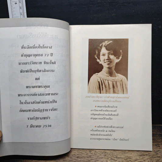 หนังสือ พระไตรลักษณ์ และพิธีรับปริญญา อัคคมหากัมมัฏฐานาจริยะ ของพระอาจารย์ อาสนมหาเถระ รูปที่ 7
