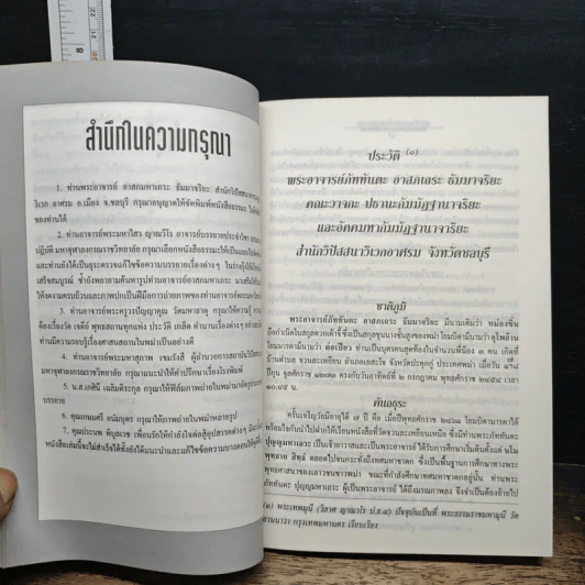 หนังสือ พระไตรลักษณ์ และพิธีรับปริญญา อัคคมหากัมมัฏฐานาจริยะ ของพระอาจารย์ อาสนมหาเถระ รูปที่ 8