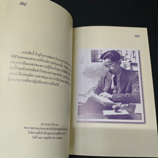คำพ่อสอน : ประมวลพระบรมราโชวาทและพระราชดำรัสเกี่ยวกับเด็กและเยาวชน รูปที่ 8