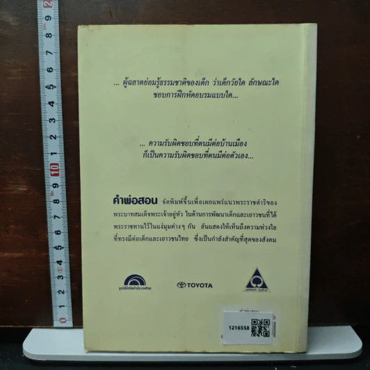 คำพ่อสอน : ประมวลพระบรมราโชวาทและพระราชดำรัสเกี่ยวกับเด็กและเยาวชน รูปที่ 2