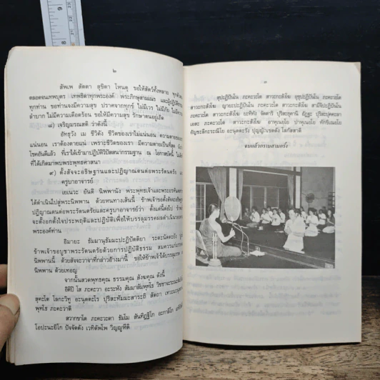คู่มือสมถะ-วิปัสสนากรรมฐาน รูปที่ 8