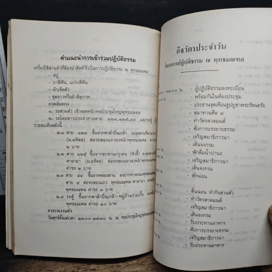 คู่มือสมถะ-วิปัสสนากรรมฐาน รูปที่ 9