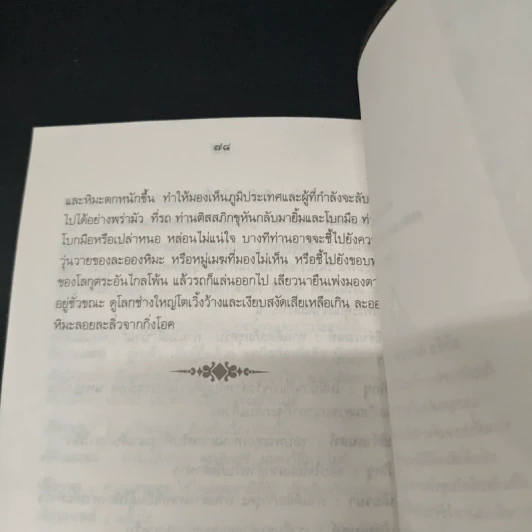 พุทธธรรมสำหรับคนสมัยใหม่ - ภิกขุญาณโสภณ รูปที่ 8