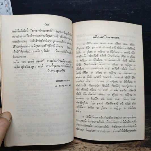 อภิณหปัจจเวกขณ - สมเด็จพระสังฆราช (สา ปุสฺสเทว) รูปที่ 8