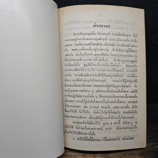 อภิณหปัจจเวกขณ - สมเด็จพระสังฆราช (สา ปุสฺสเทว) รูปที่ 7