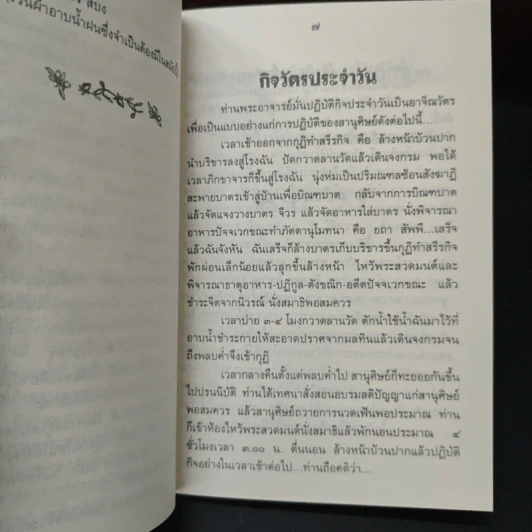 พระอาจารย์มั่น ภูริทัตตเถระ คำสอนและการตอบปัญหาธรรม รูปที่ 7