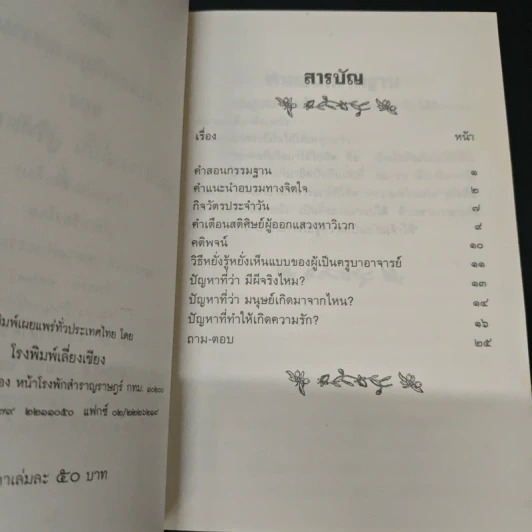 พระอาจารย์มั่น ภูริทัตตเถระ คำสอนและการตอบปัญหาธรรม รูปที่ 6