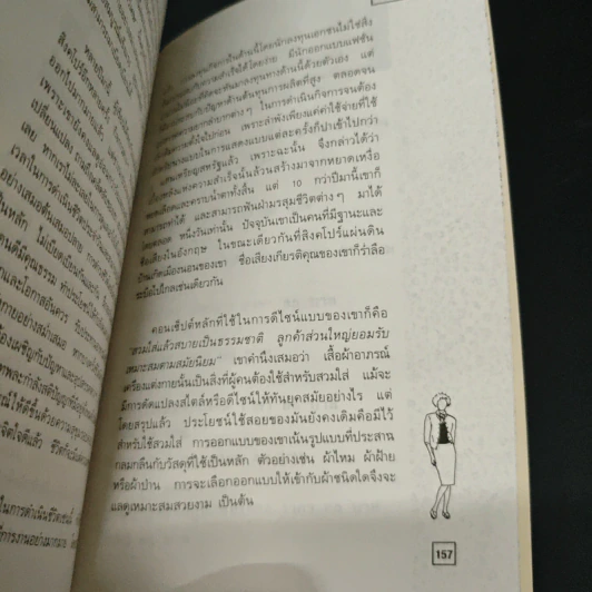 ความสำเร็จของดีไซเนอร์ระดับโลก รูปที่ 9