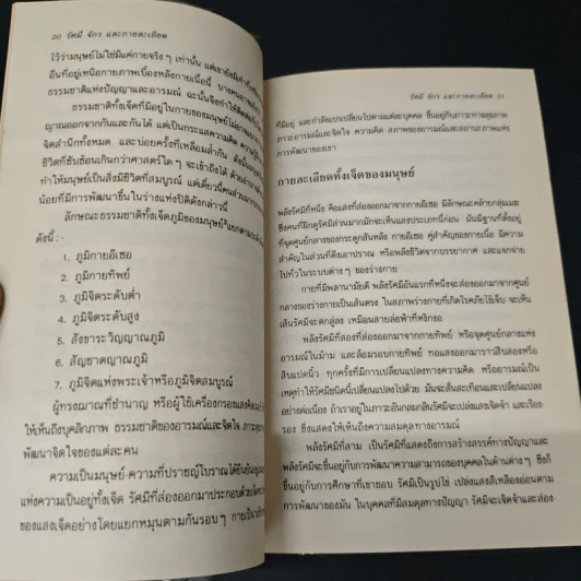 สีและแสง : ศาสตร์แห่งการดูแลสุขภาพแนวใหม่ - Mary Anderson รูปที่ 7
