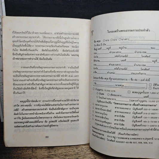 หนังสือ ธรรมกายเจดีย์ เจดีย์แห่งพระรัตนตรัย รูปที่ 8