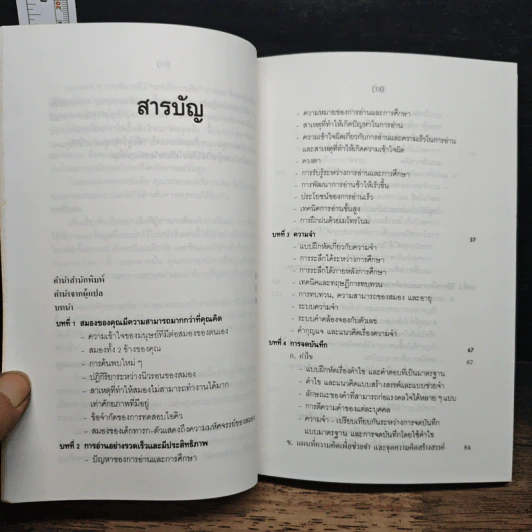 ฉลาดคิดด้วยสมองทั้งสองข้าง - โทนี่ บูซาน รูปที่ 7