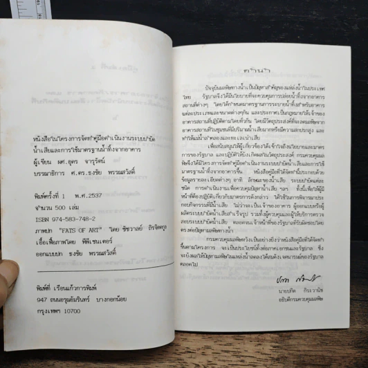 คู่มือเล่มที่ 1 สำหรับ เจ้าของอาคาร/ภัตตาคาร และผู้รับจ้างติดตั้ง ระบบบำบัดน้ำเสียแบบติดกับที่ รูปที่ 7
