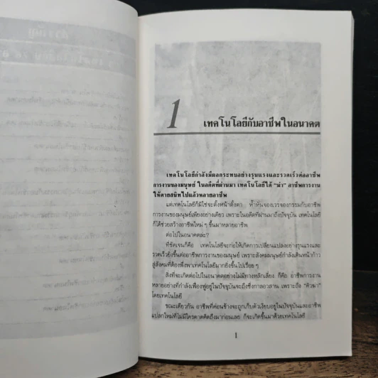 5 เทคโนโลยี กับ 76 อาชีพผล รูปที่ 9