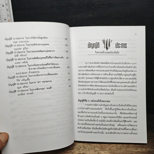 บัญญัติ 10 ประการ เพื่องานและชีวิต - รศ.ดร.ละเอียด จงกลนี รูปที่ 8