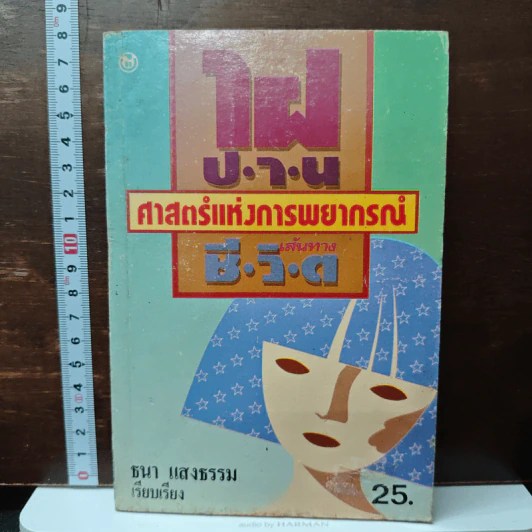 ไฝ ปาน เส้นทางชีวิต ศาสตร์แห่งการพยากรณ์ รูปที่ 1