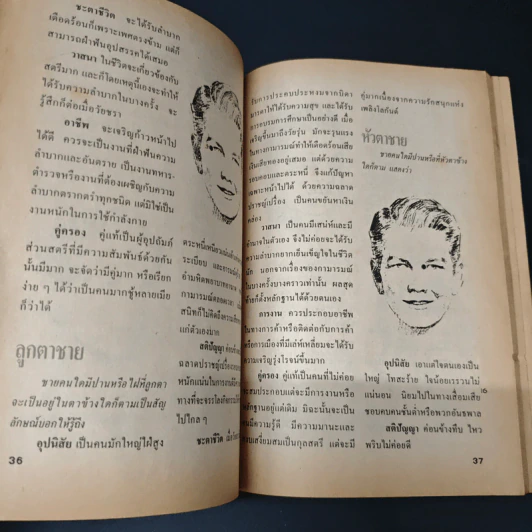 ไฝ ปาน เส้นทางชีวิต ศาสตร์แห่งการพยากรณ์ รูปที่ 9