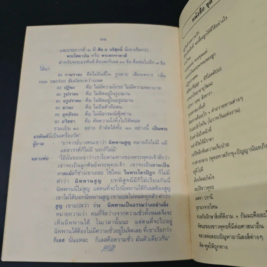 หลวงพ่อตอบปัญหา อานิสงส์ต่าง ๆ - ปัญญานันทภิกขุ รูปที่ 8