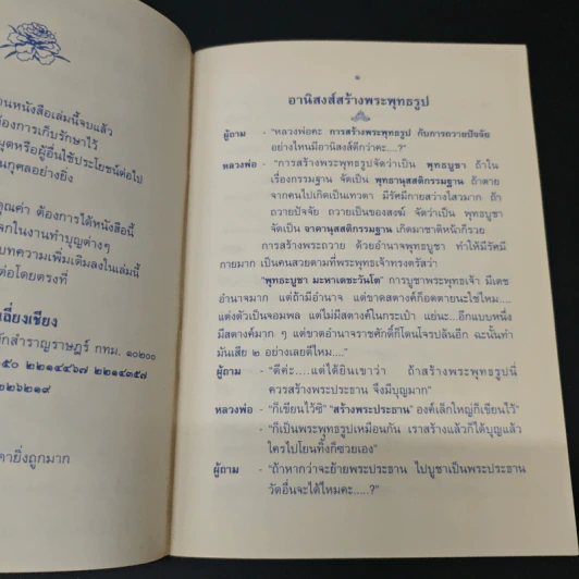 หลวงพ่อตอบปัญหา อานิสงส์ต่าง ๆ - ปัญญานันทภิกขุ รูปที่ 6