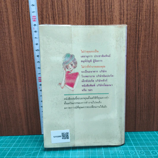 บันไดสู่ความสำเร็จของสาวออฟฟิศ - มารีลีน โทมัส เคนเนดี, จิตราภรณ์ วนัสพงศ์ รูปที่ 5