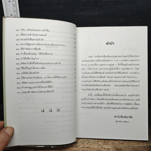 เติมพลังให้ชีวิต - มดแดง รูปที่ 7