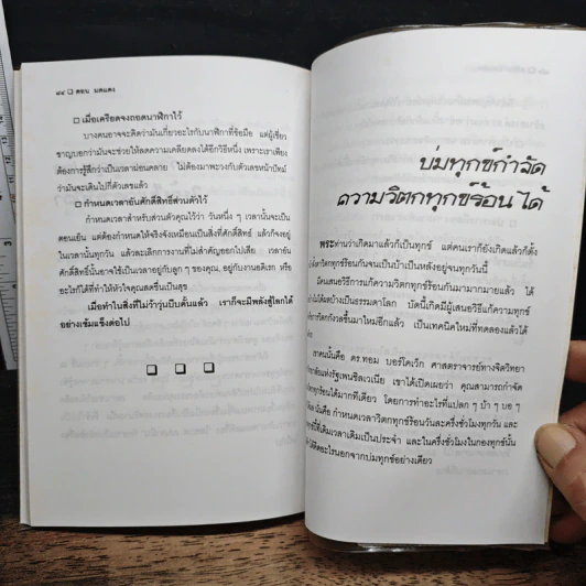 เติมพลังให้ชีวิต - มดแดง รูปที่ 9