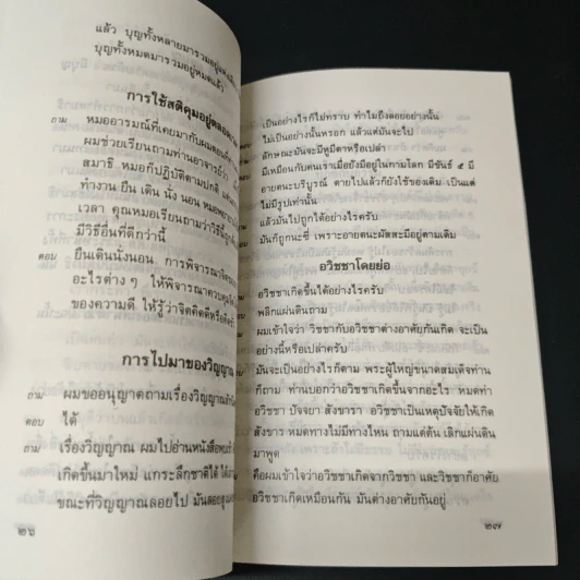 นานาปัญหาธรรม รูปที่ 7