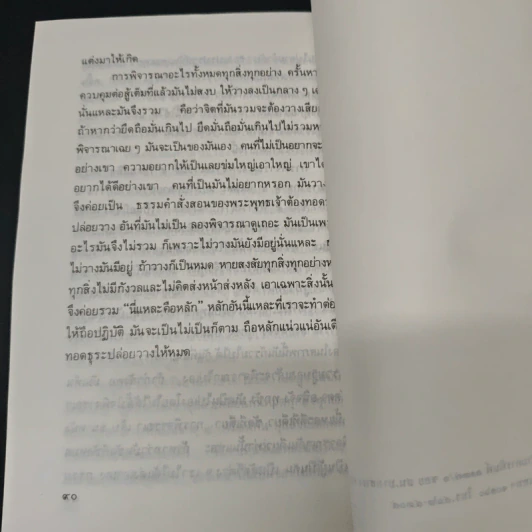 นานาปัญหาธรรม รูปที่ 8