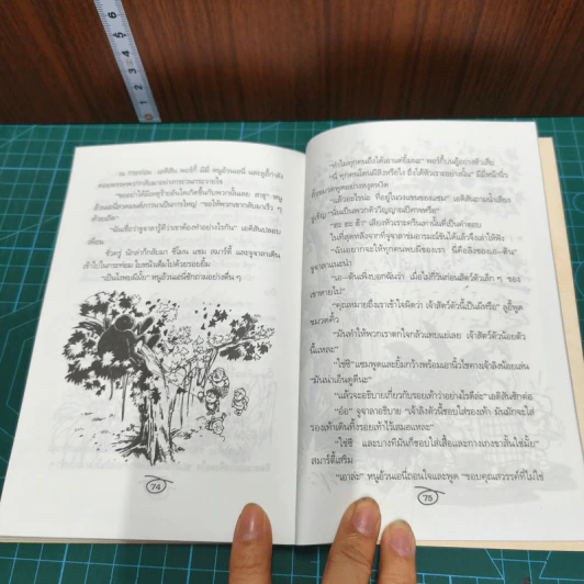 ขบวนการหนอนหนังสือ ชุดผจญภัย ตอนรอยเท้าเจ้ากรรม รูปที่ 9