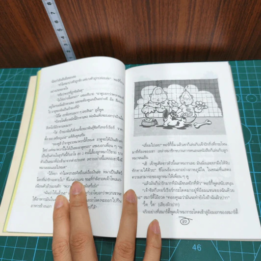 ขบวนการหนอนหนังสือ ชุดผจญภัย ตอนรอยเท้าเจ้ากรรม รูปที่ 8