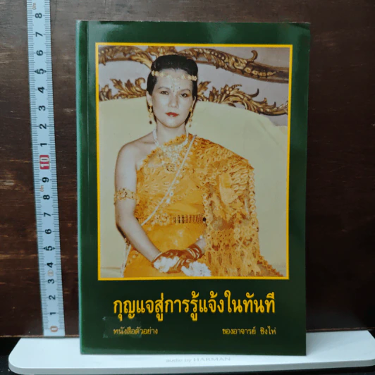 กุญแจสู่การรู้แจ้งในทันที - อาจารย์ ชิงไห่ รูปที่ 1