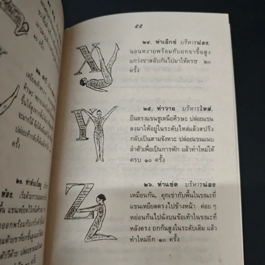 การภาวนาประจำวัน - พระดุษฎี เมธงกุโร รูปที่ 9